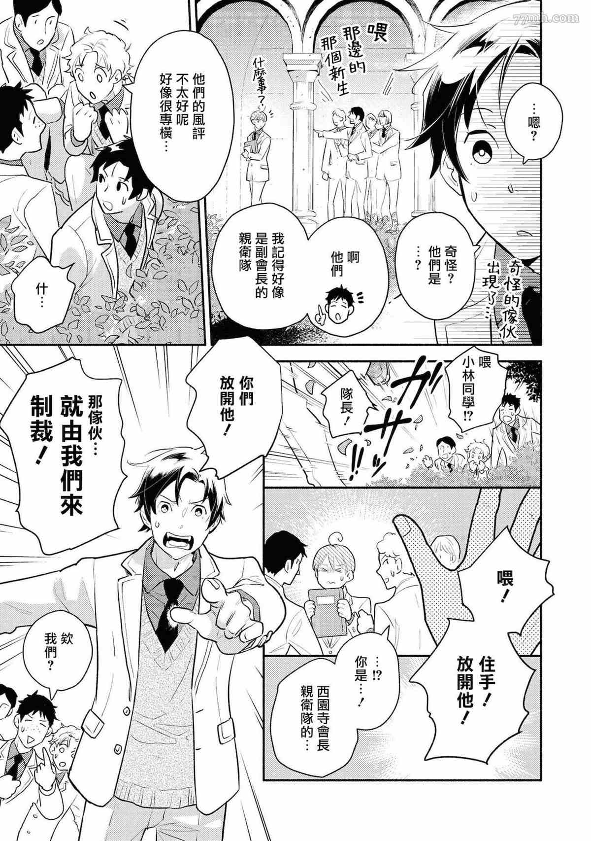 平凡的我♂居然在异世界被宠爱漫画,第3话4图