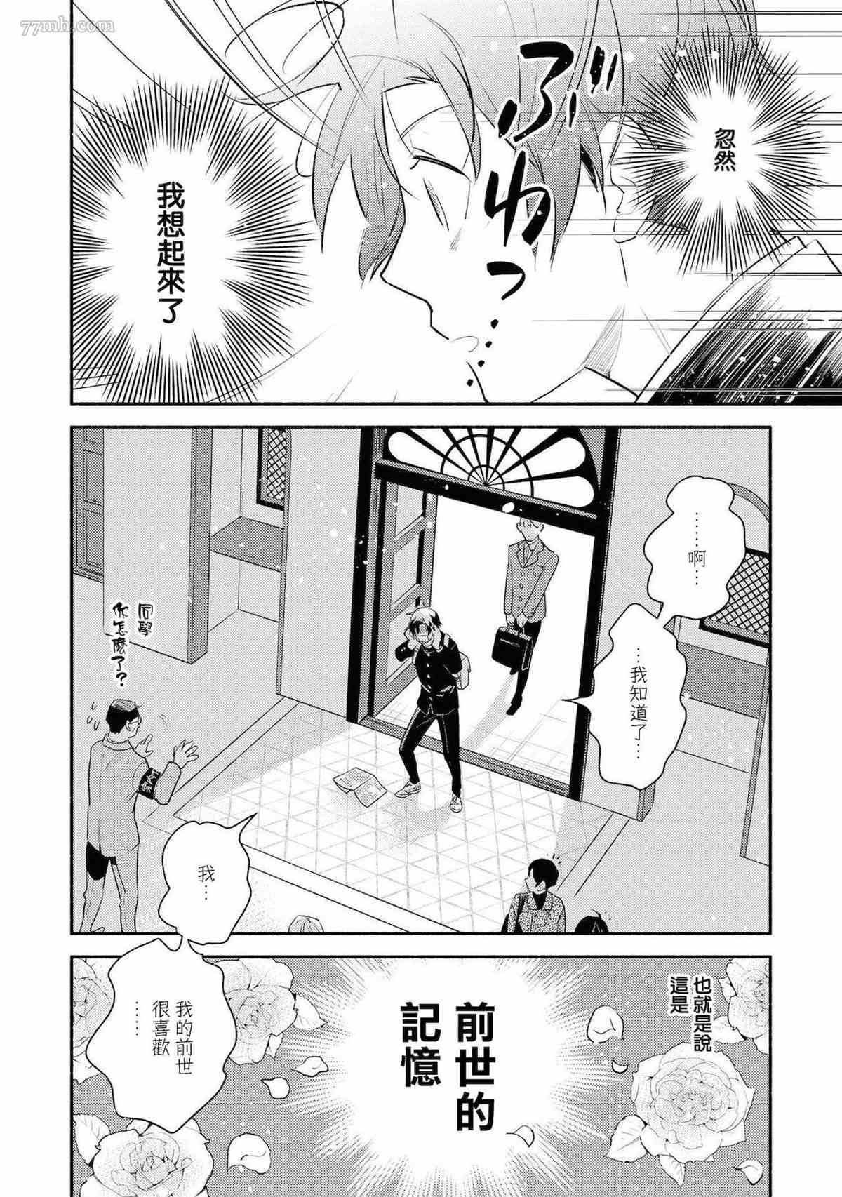 平凡的我♂居然在异世界被宠爱漫画,第3话4图