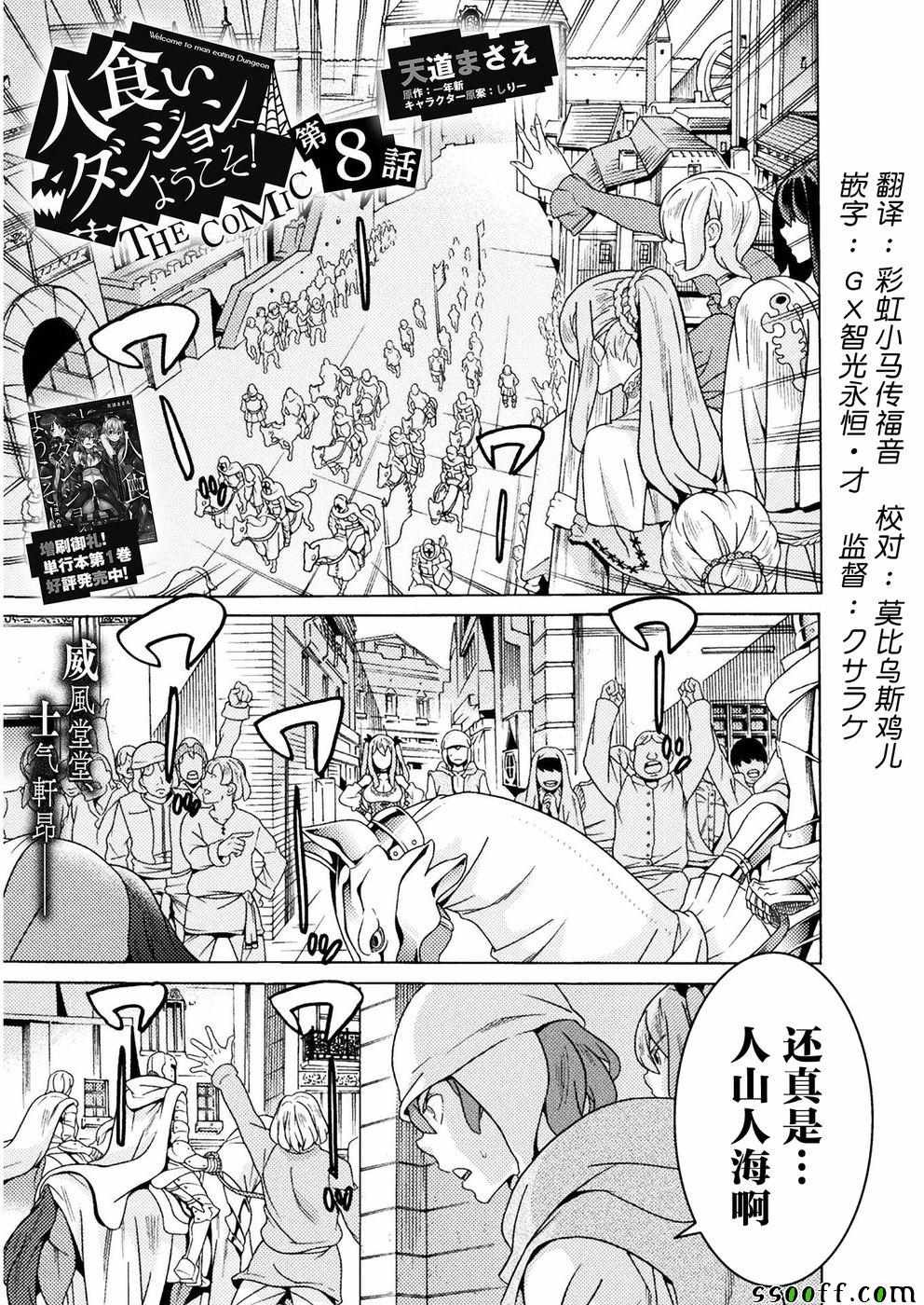 欢迎来到食人地下城！漫画,第8话1图