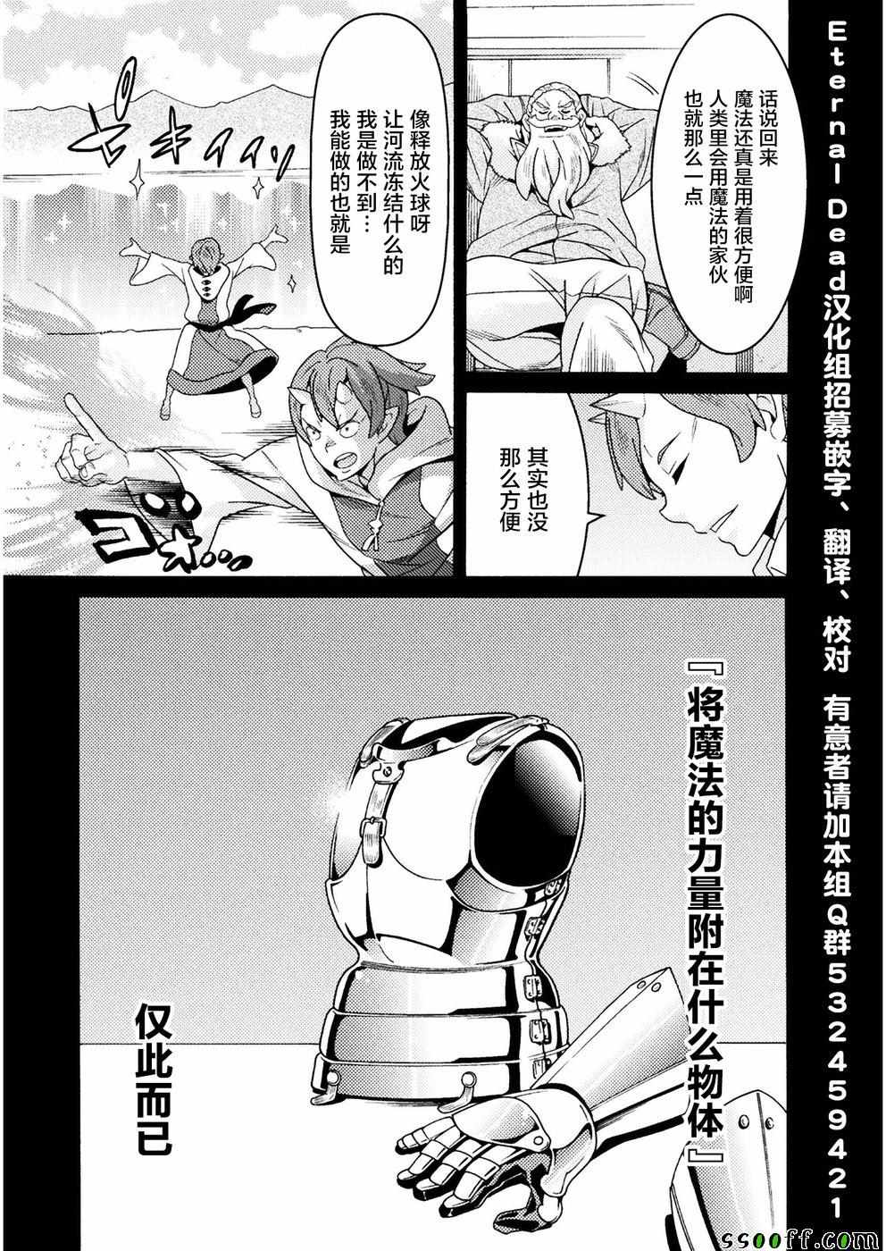 欢迎来到食人地下城！漫画,第8话5图