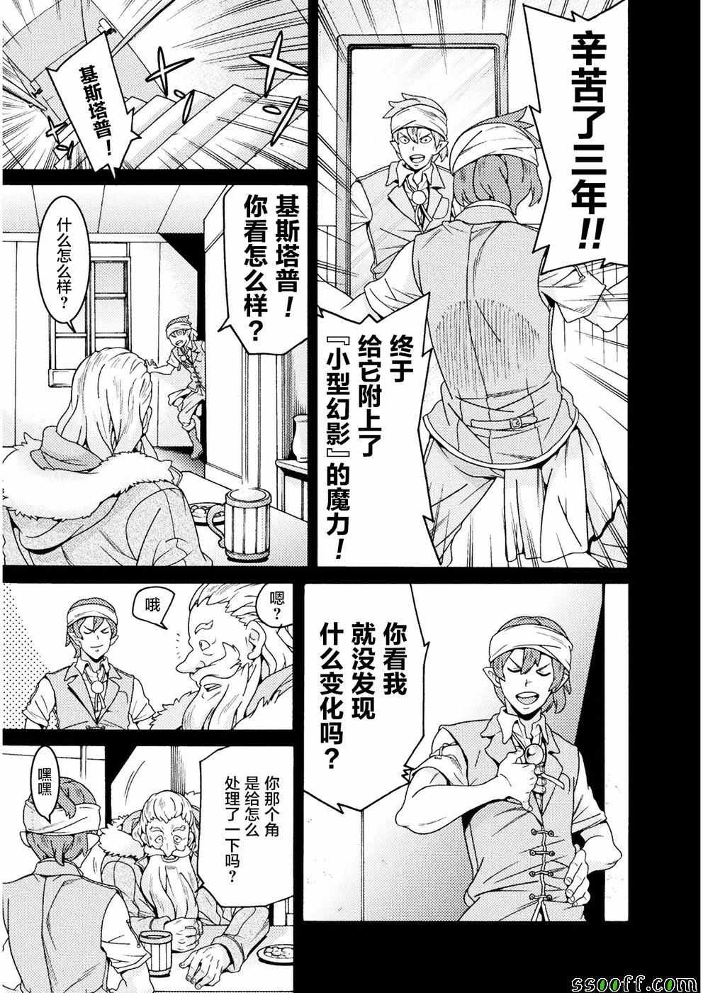 欢迎来到食人地下城！漫画,第8话3图