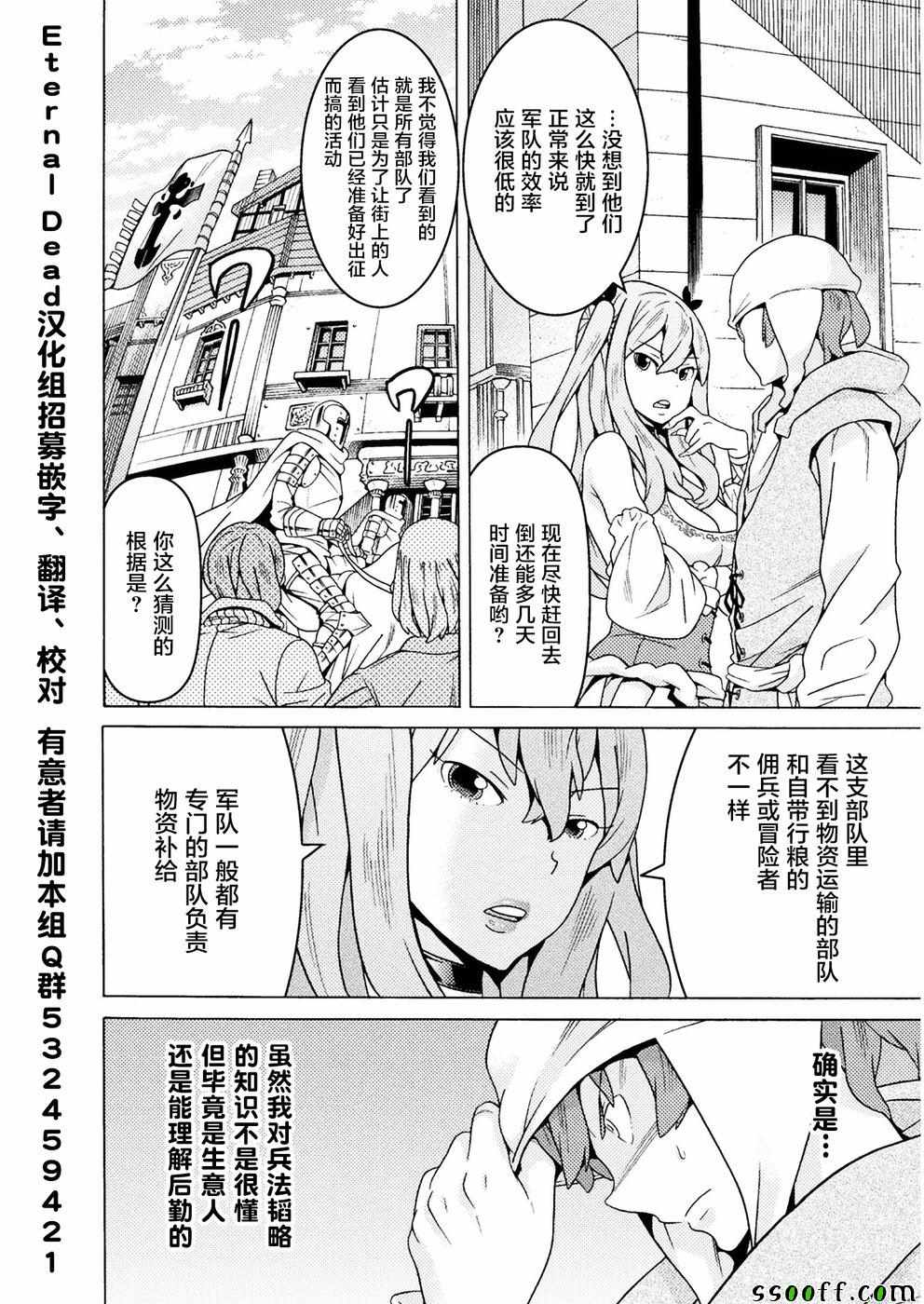 欢迎来到食人地下城！漫画,第8话2图