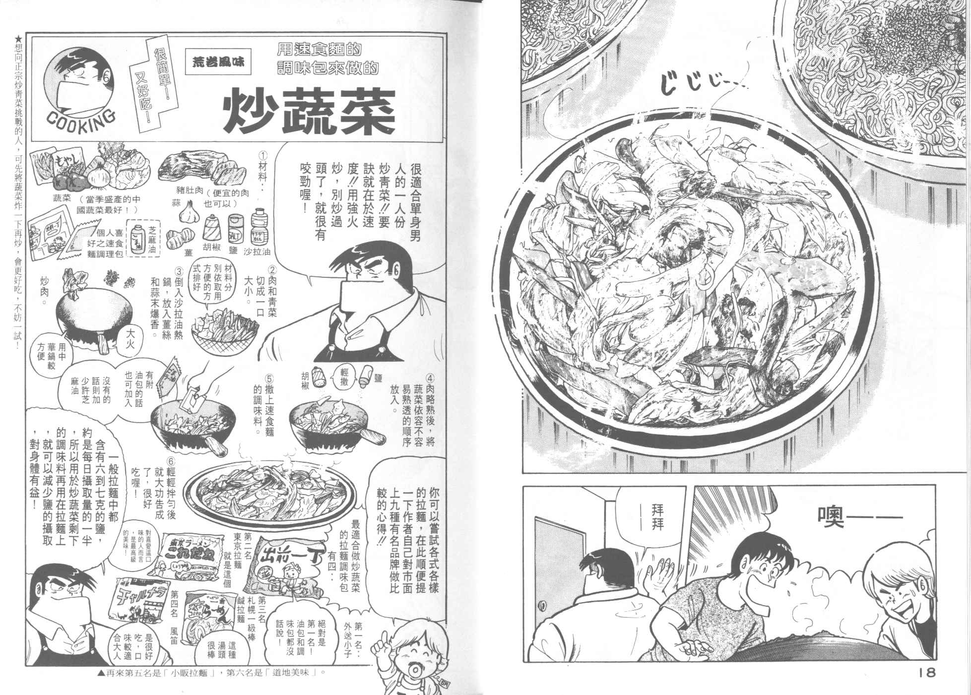 妙厨老爹漫画书漫画,第9卷2图