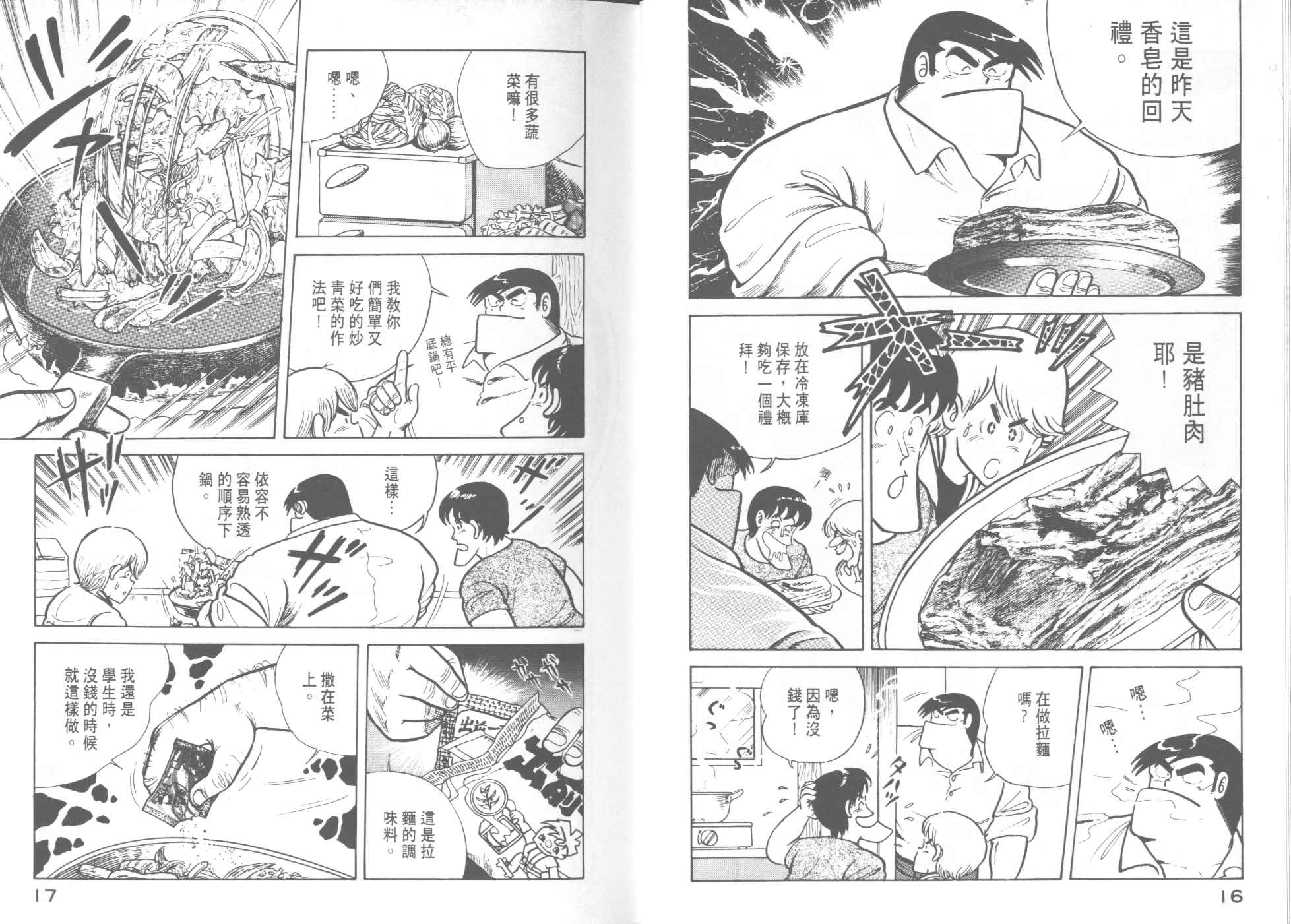 妙厨老爹漫画书漫画,第9卷1图