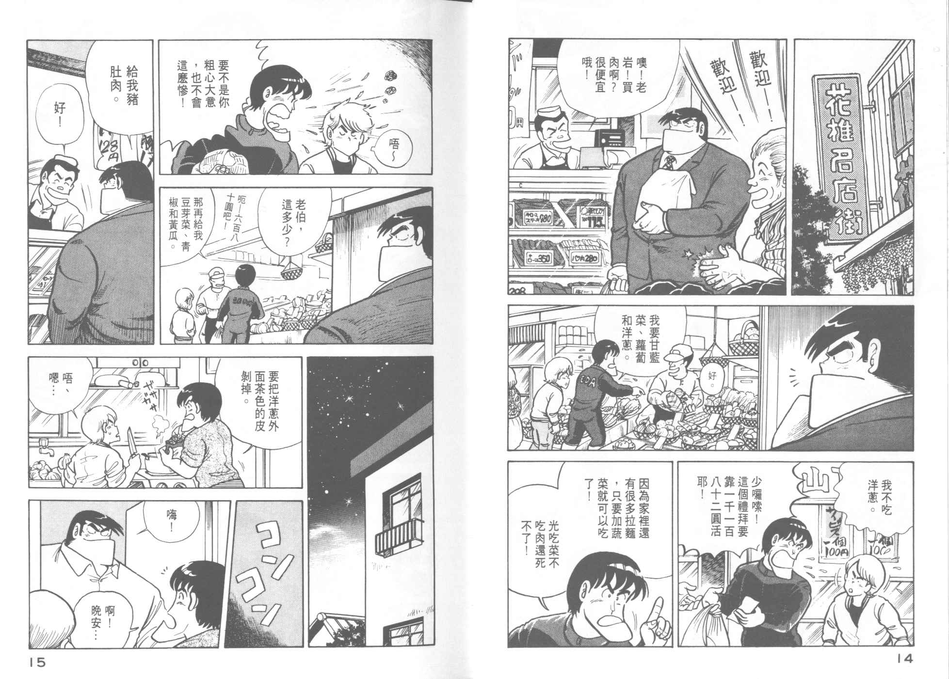 妙厨老爹漫画书漫画,第9卷5图