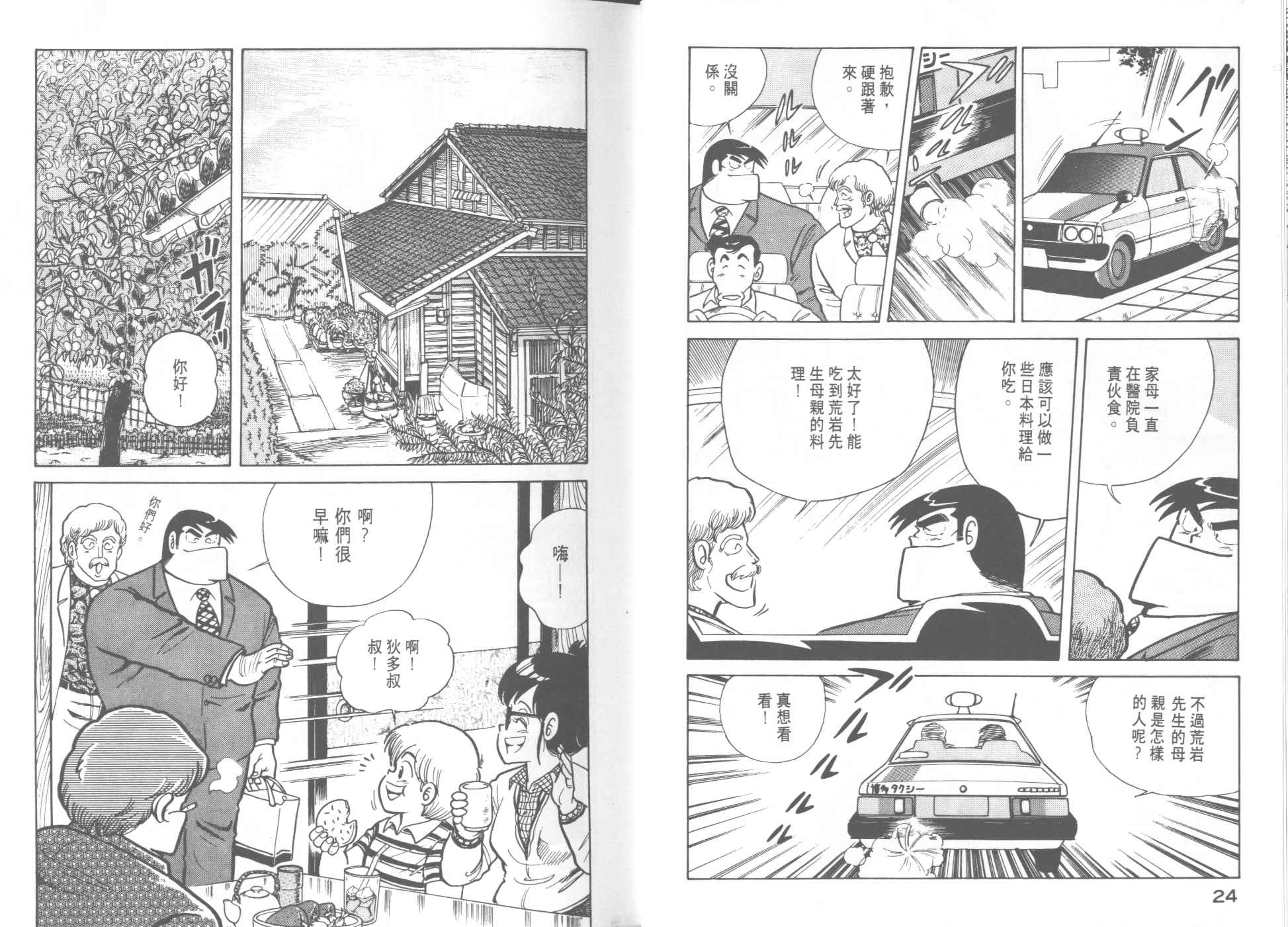 妙厨老爹漫画书漫画,第9卷5图