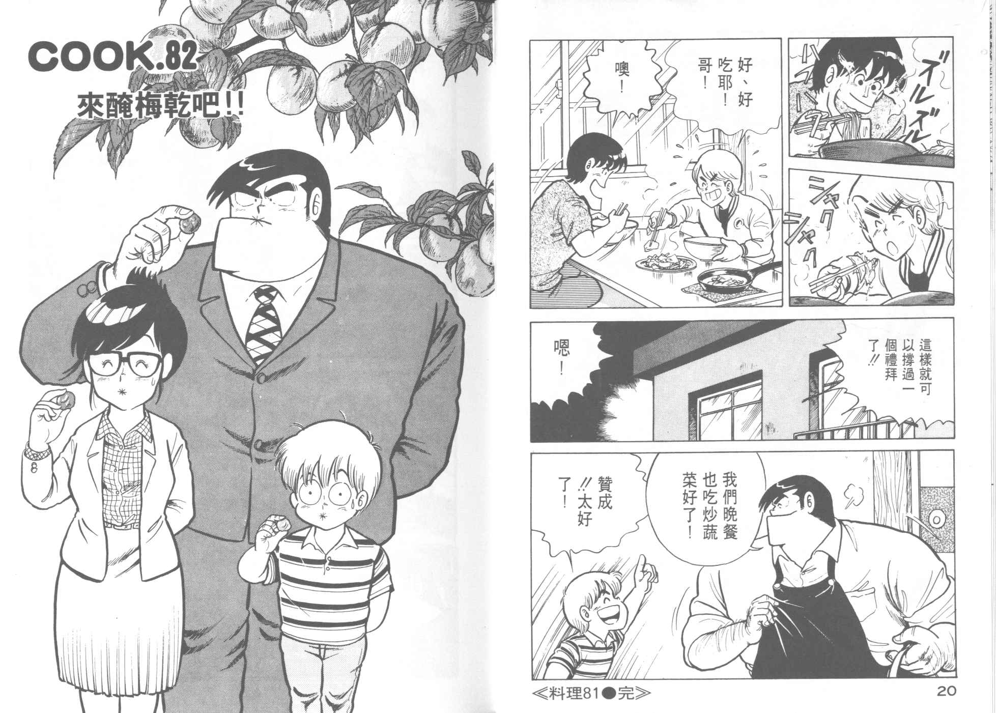 妙厨老爹漫画书漫画,第9卷3图