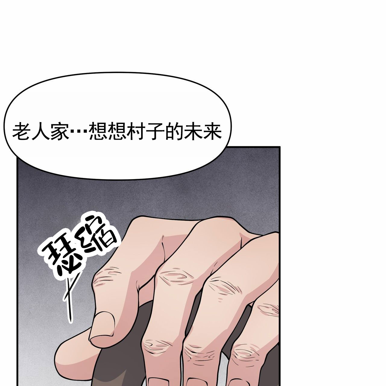 人鱼村之谜漫画,第2话4图