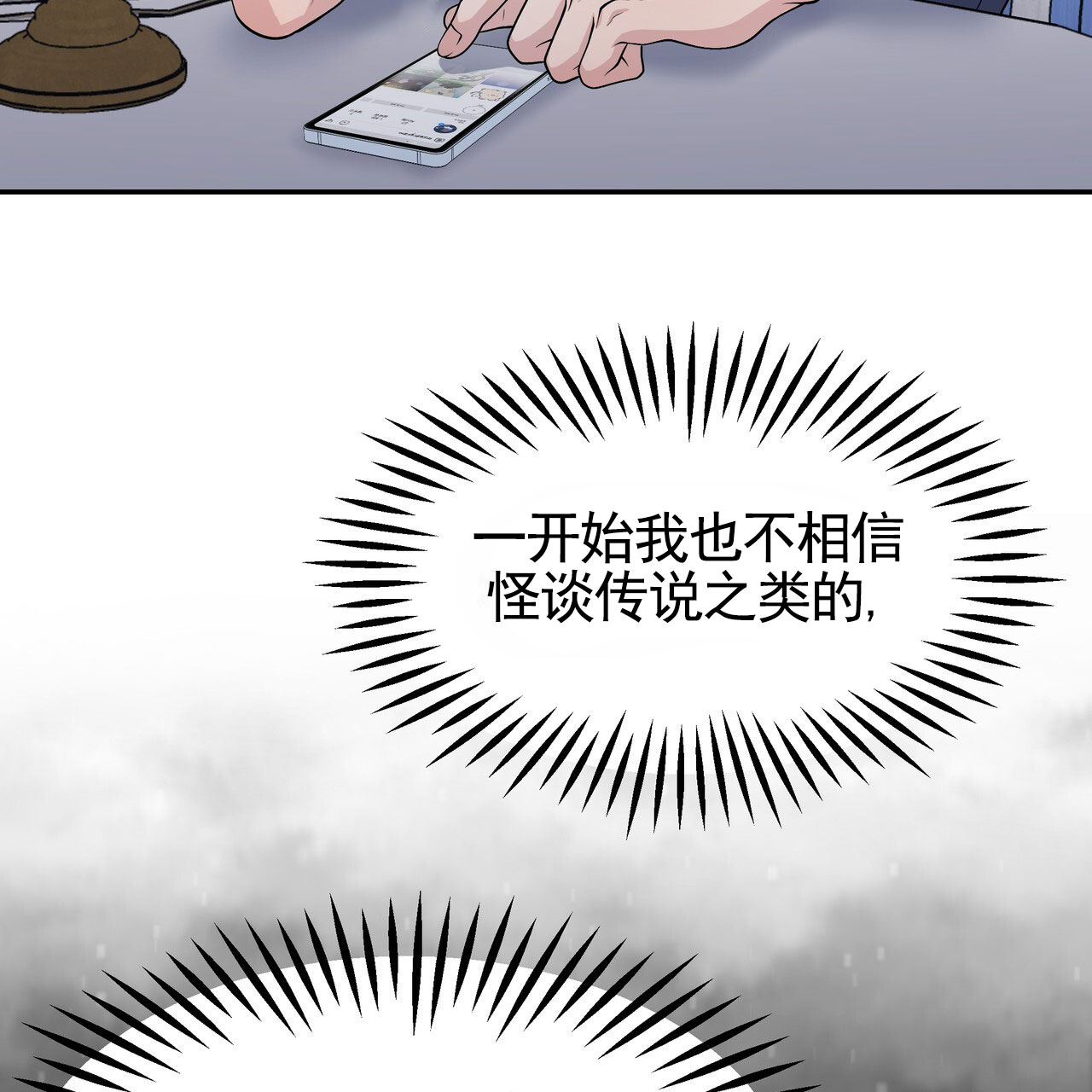 人鱼村之谜漫画,第1话1图