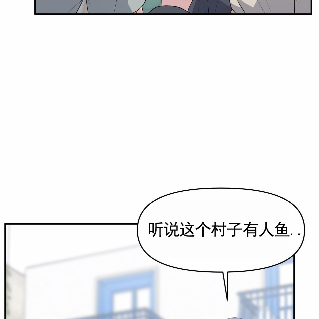 人鱼村之谜漫画,第2话5图