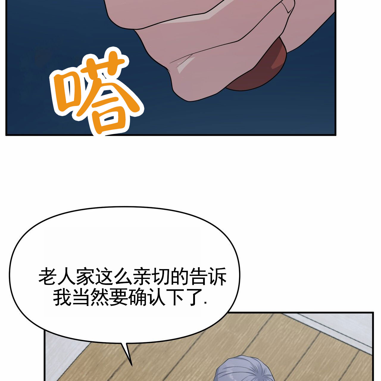 人鱼村之谜漫画,第2话3图