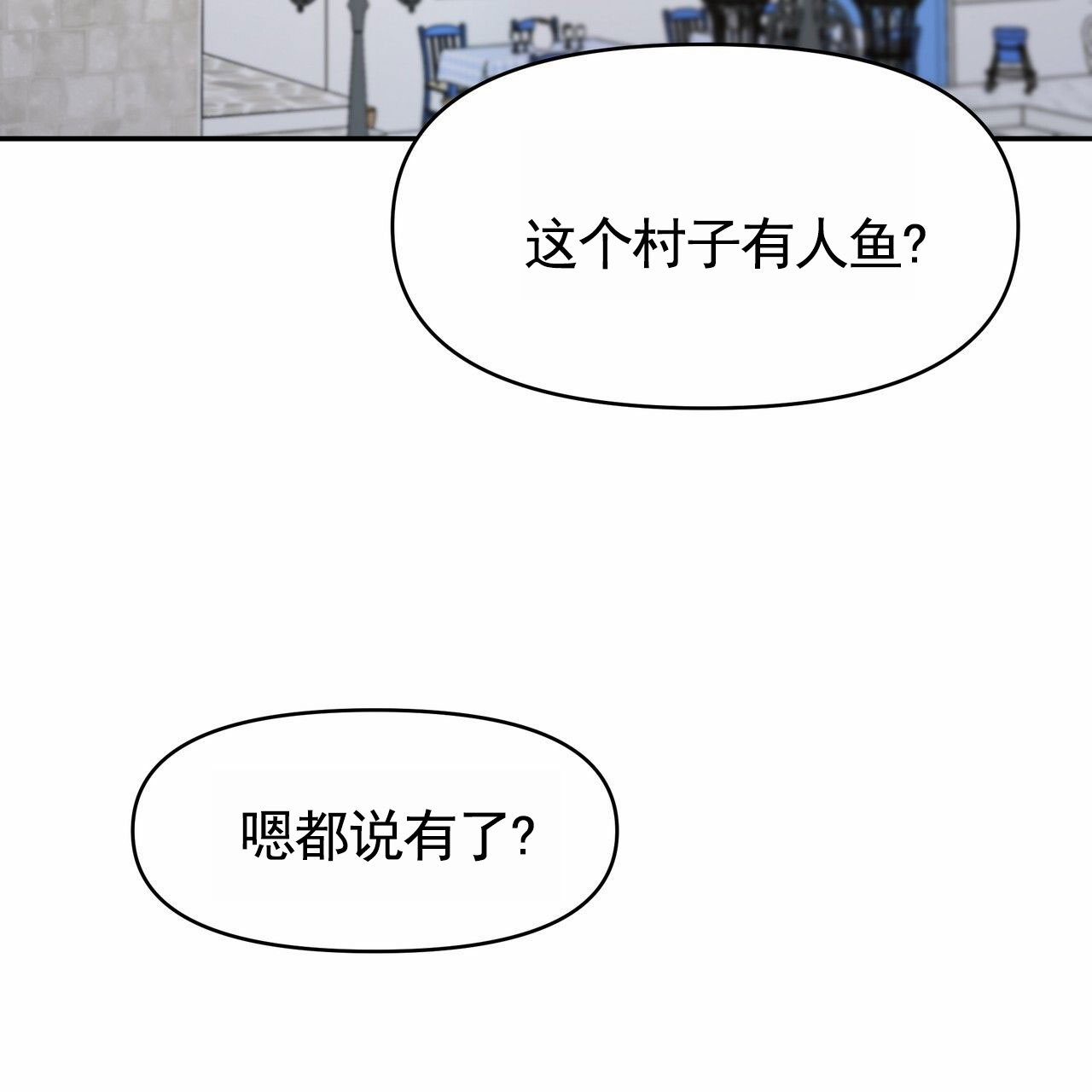 人鱼村之谜漫画,第1话3图