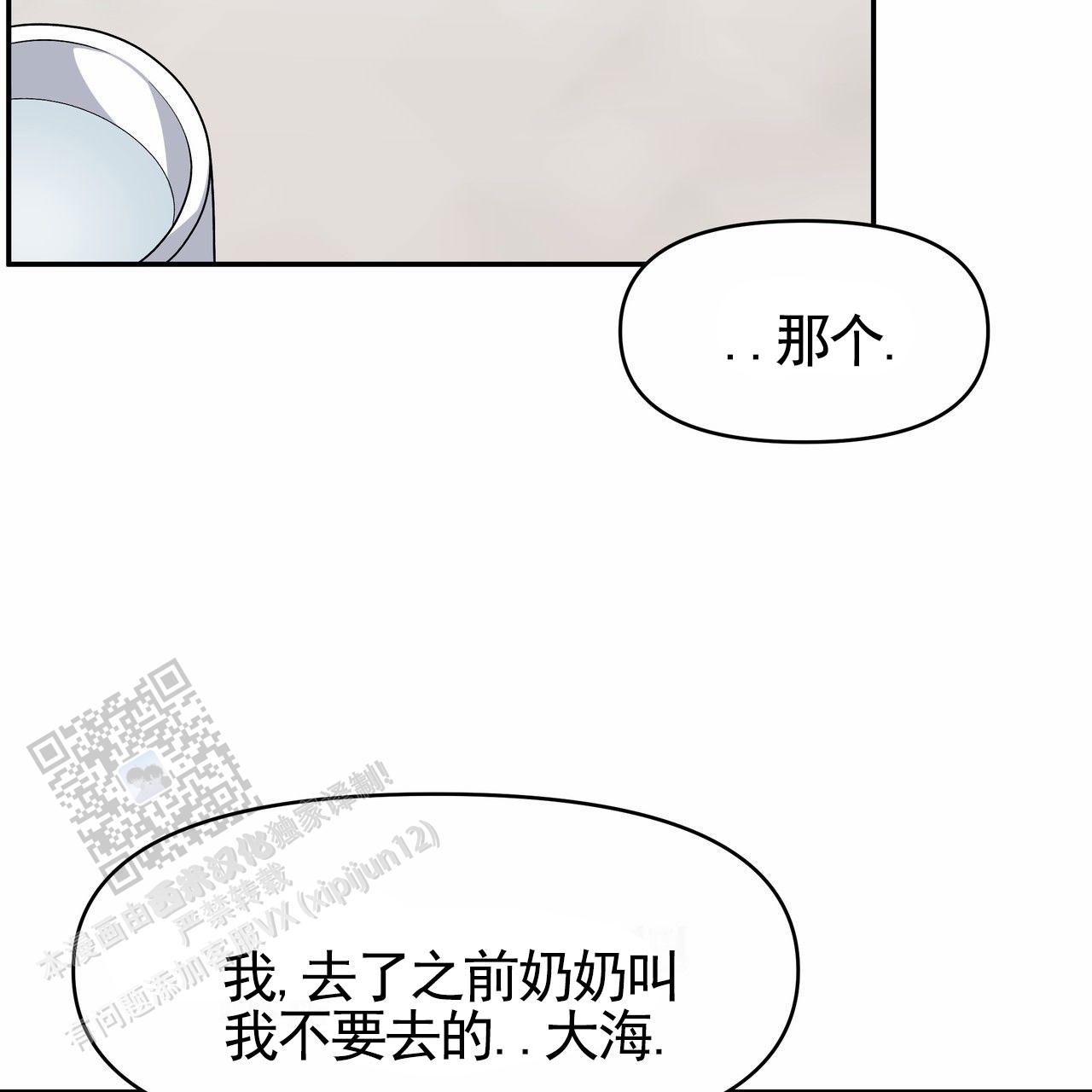 人鱼村之谜漫画,第8话3图