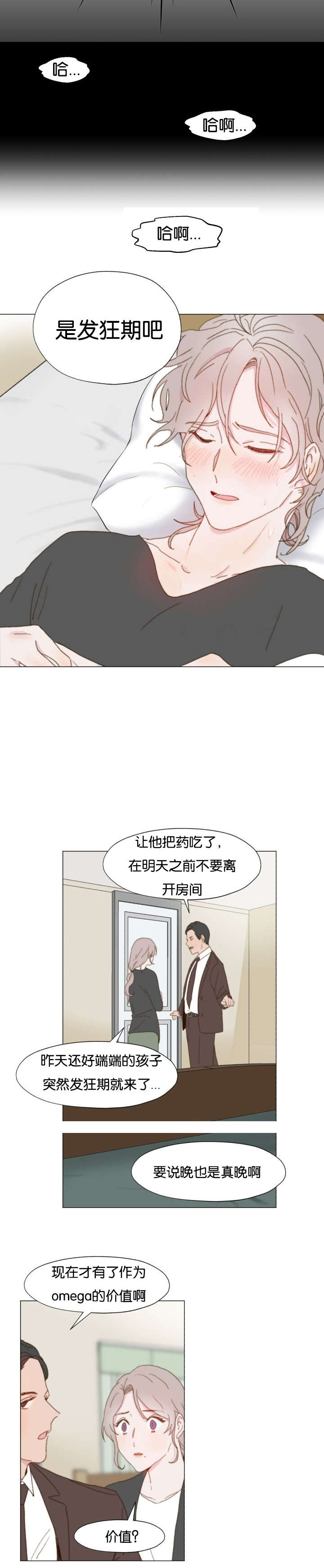 重组兄弟/利己主义漫画,第11话5图