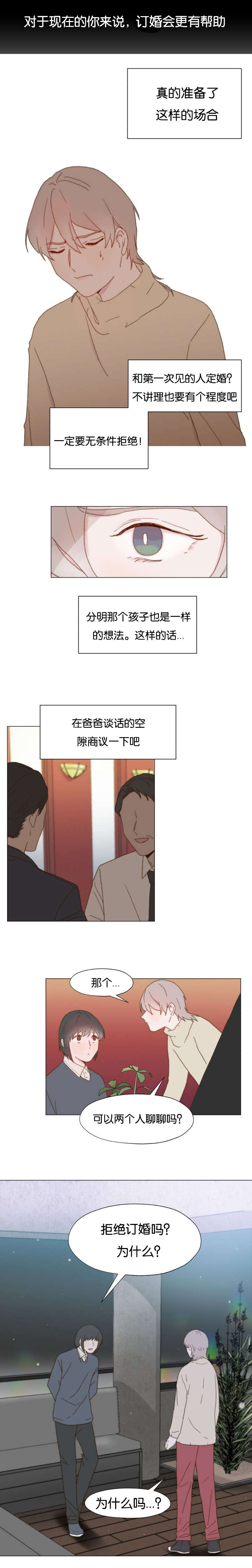 重组兄弟/利己主义漫画,第11话2图