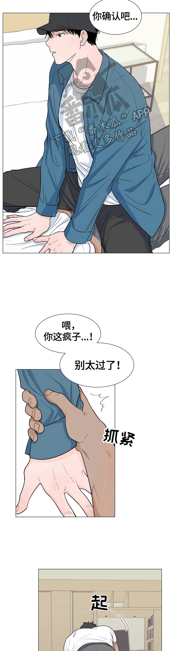 重要任务的近义词漫画,第5章：撒气1图