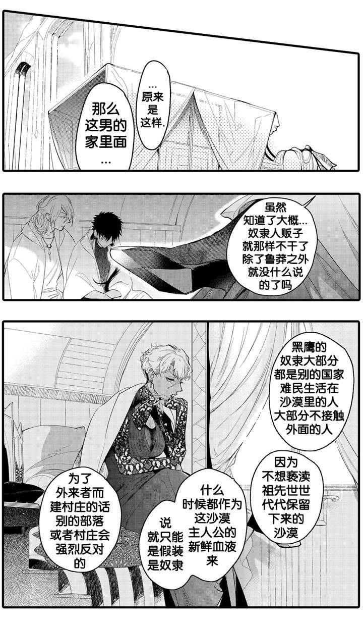 撒哈拉沙漠的气候特点漫画,第9话2图