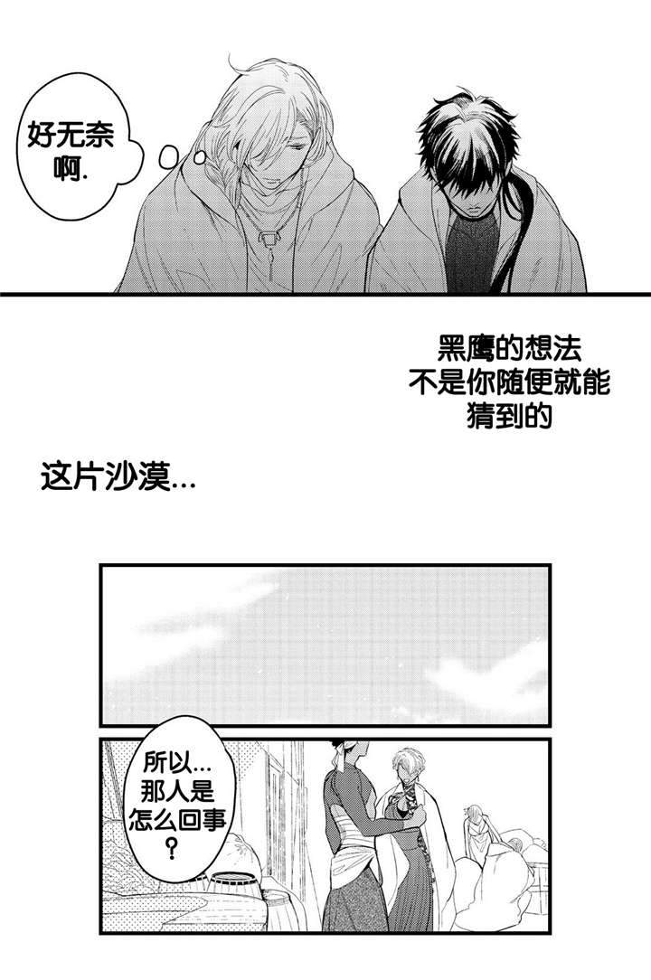 撒哈拉沙漠的气候特点漫画,第9话4图