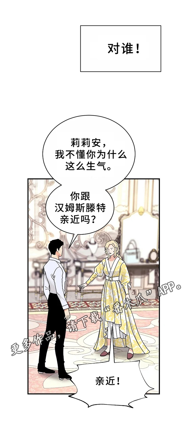 公爵的教法漫画,第6章：生气2图