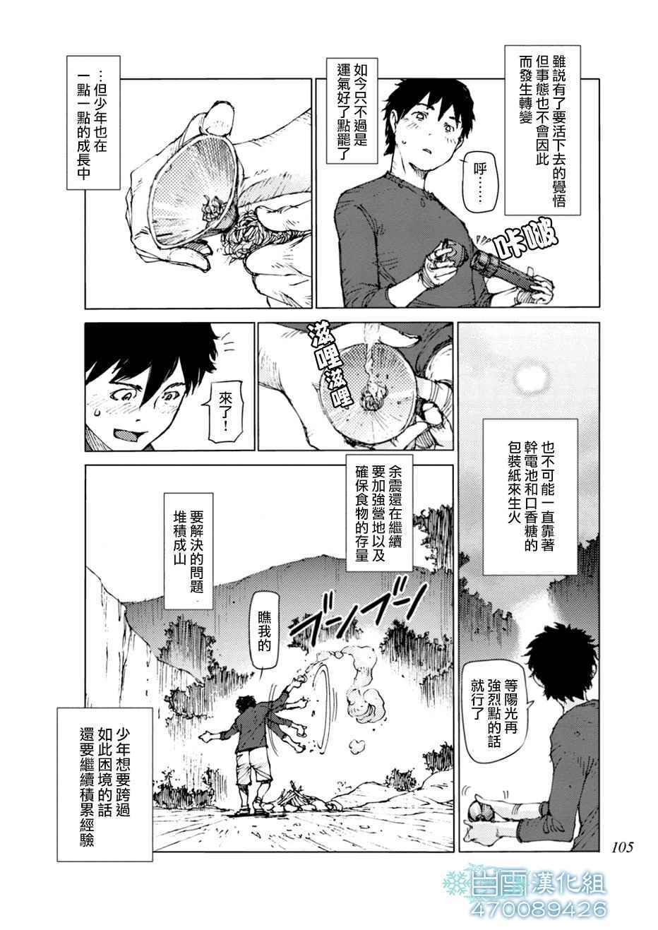 陆地沉没记～少年S的记录～漫画,第10话3图