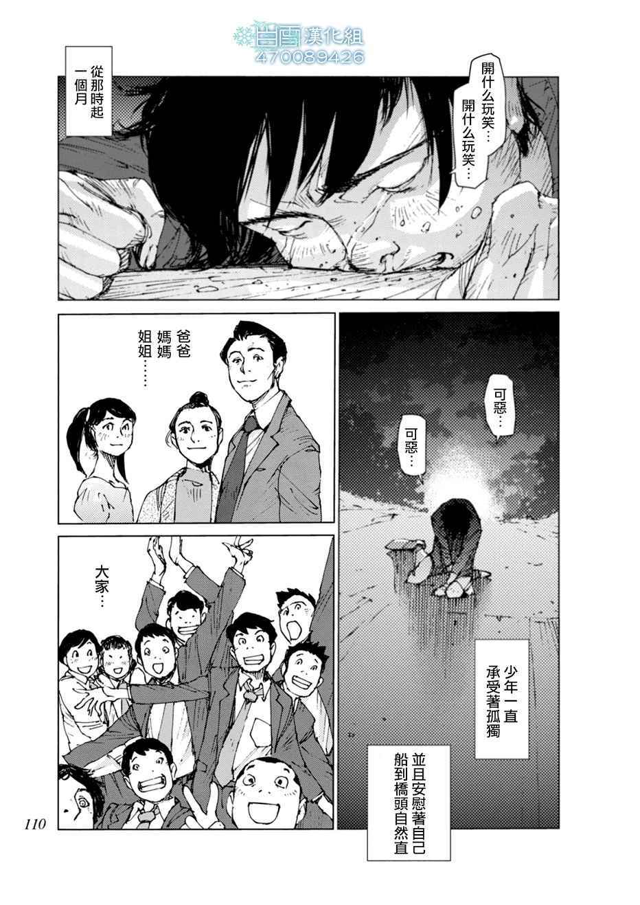 陆地沉没记～少年S的记录～漫画,第10话3图