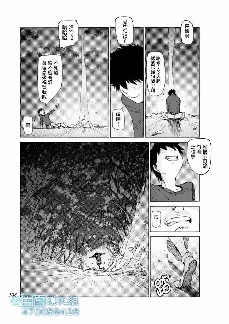 陆地沉没记～少年S的记录～漫画,第10话1图