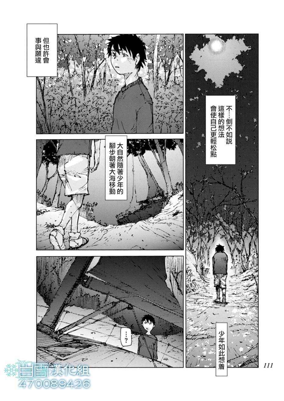 陆地沉没记～少年S的记录～漫画,第10话4图