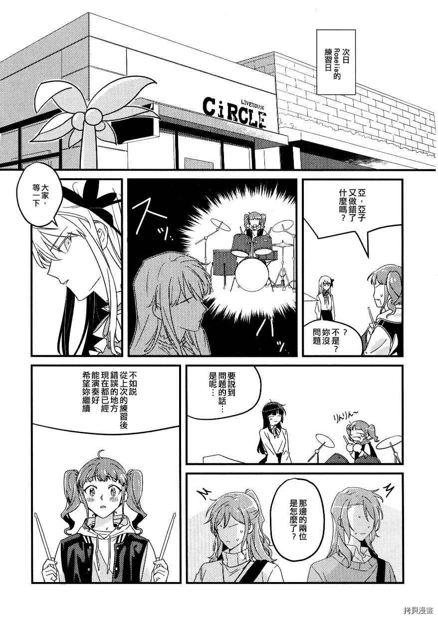 冰川日菜的行踪不明？漫画,第1话5图