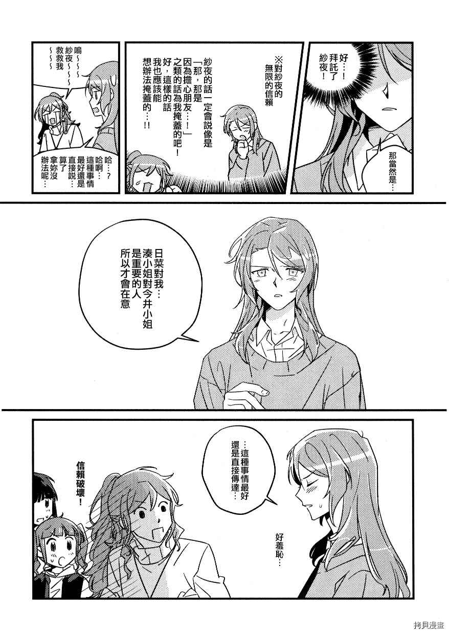 冰川日菜的行踪不明？漫画,第1话4图