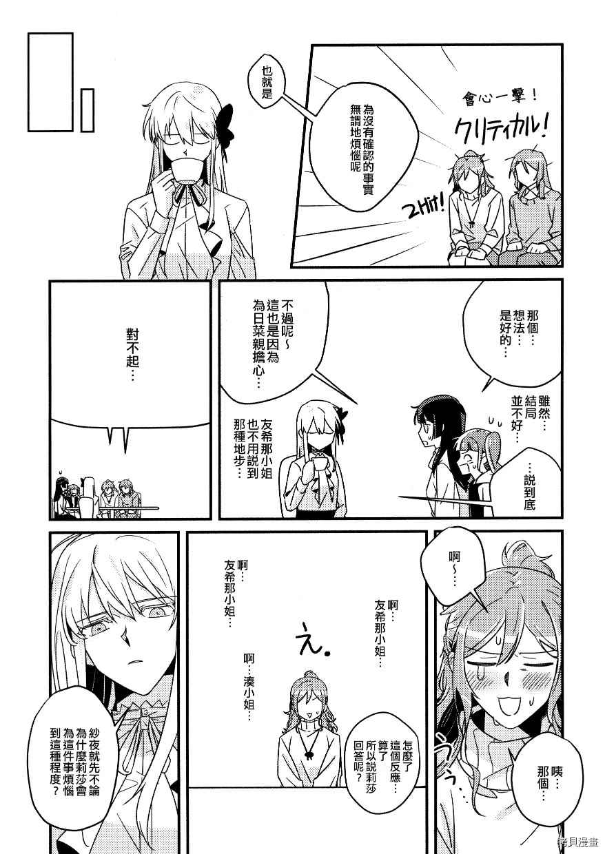 冰川日菜的行踪不明？漫画,第1话3图