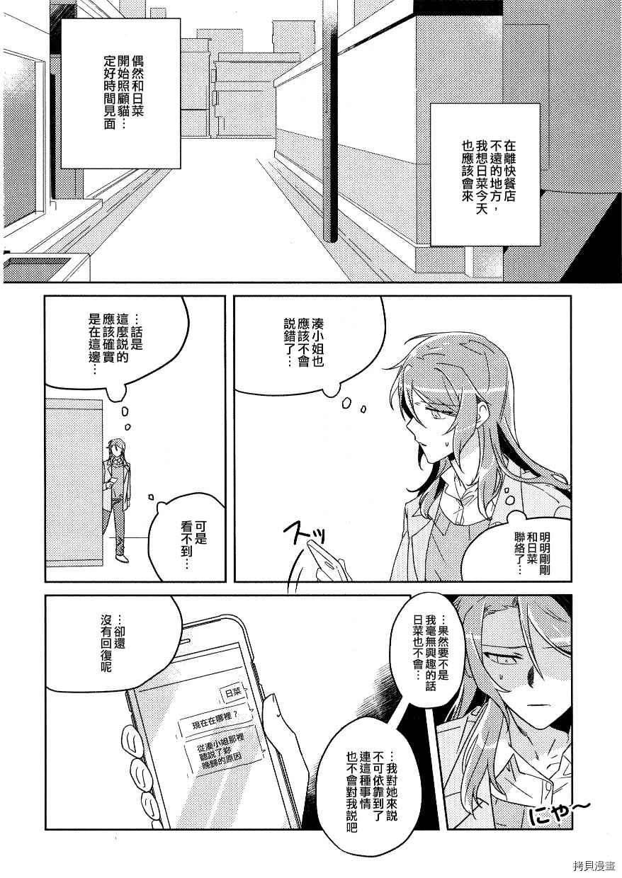 冰川日菜的行踪不明？漫画,第1话1图