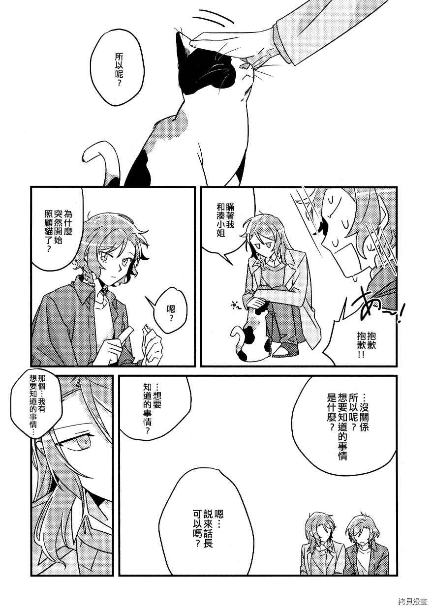 冰川日菜的行踪不明？漫画,第1话5图