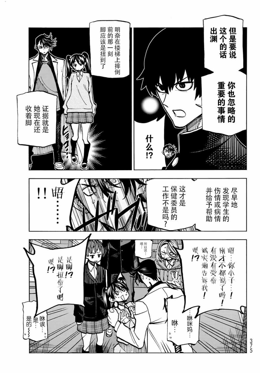 一根筋的风纪委员与裙长不当的JK漫画,第4话4图