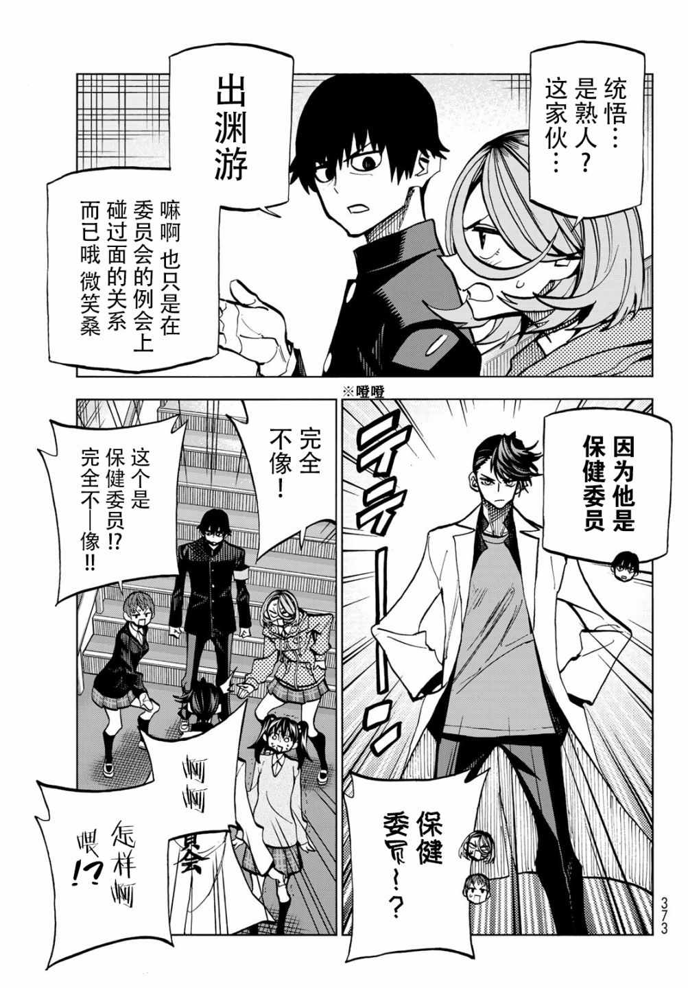 一根筋的风纪委员与裙长不当的JK漫画,第4话2图