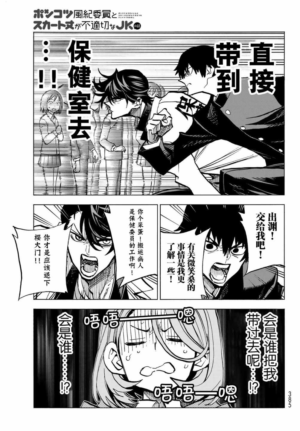 一根筋的风纪委员与裙长不当的JK漫画,第4话4图