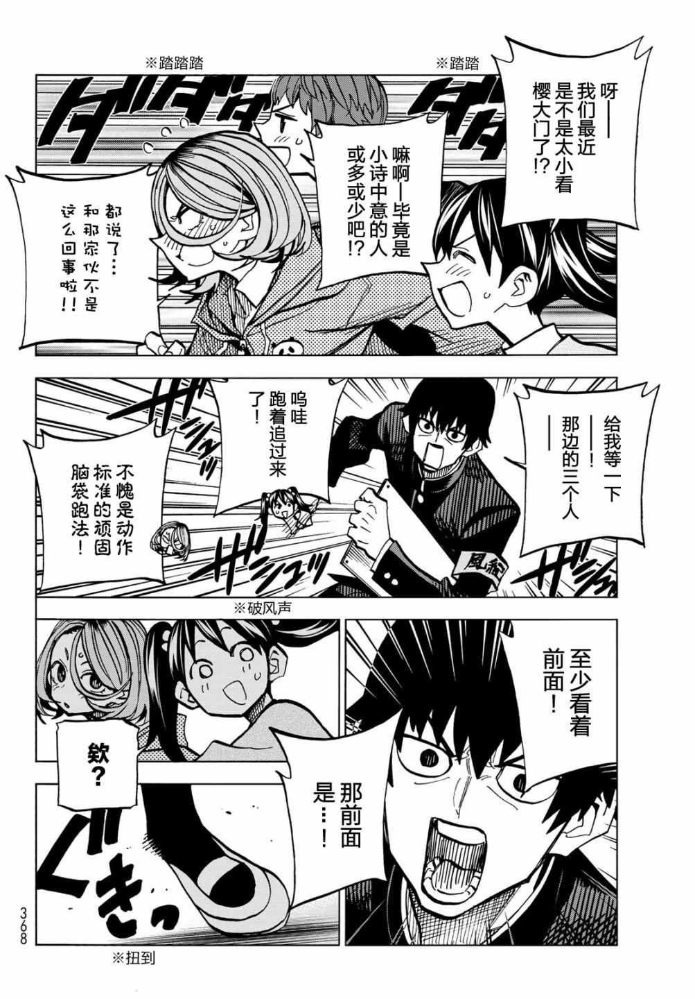 一根筋的风纪委员与裙长不当的JK漫画,第4话2图