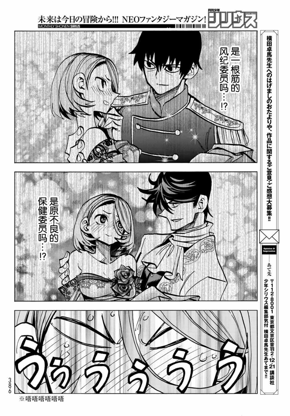 一根筋的风纪委员与裙长不当的JK漫画,第4话5图