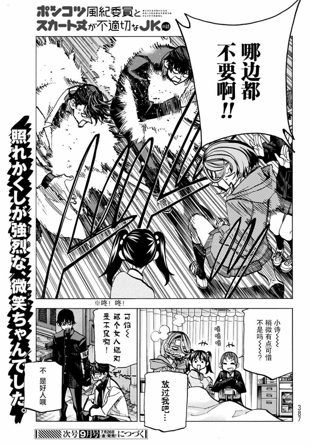 一根筋的风纪委员与裙长不当的JK漫画,第4话1图