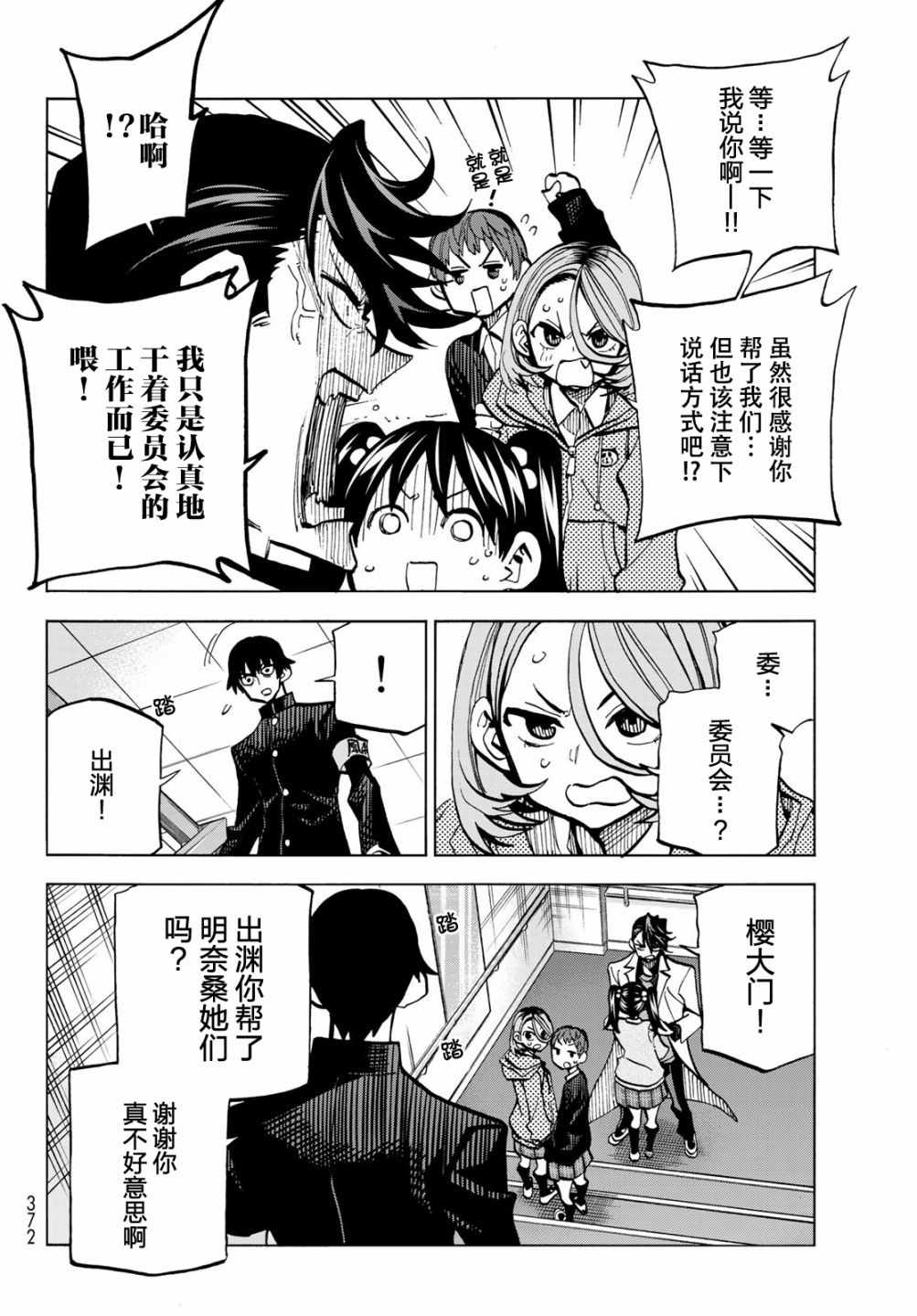 一根筋的风纪委员与裙长不当的JK漫画,第4话1图