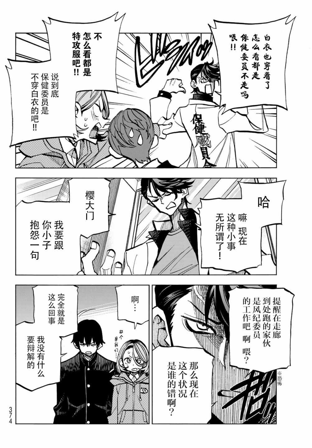 一根筋的风纪委员与裙长不当的JK漫画,第4话3图