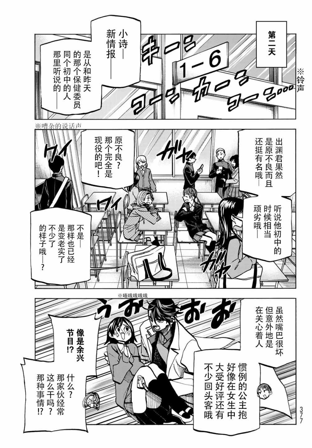 一根筋的风纪委员与裙长不当的JK漫画,第4话1图