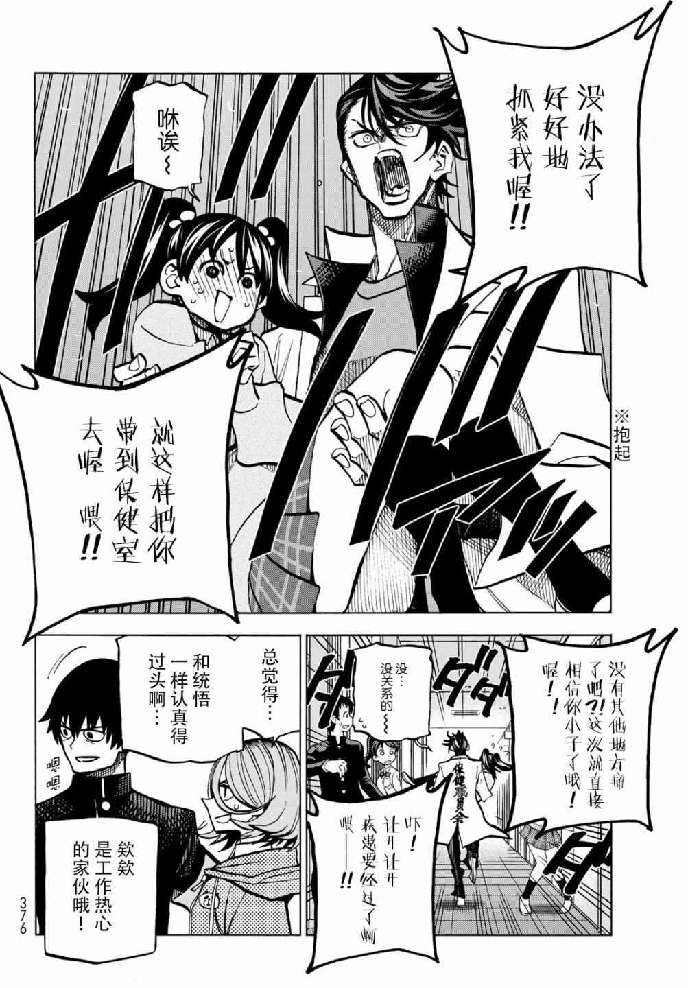 一根筋的风纪委员与裙长不当的JK漫画,第4话5图