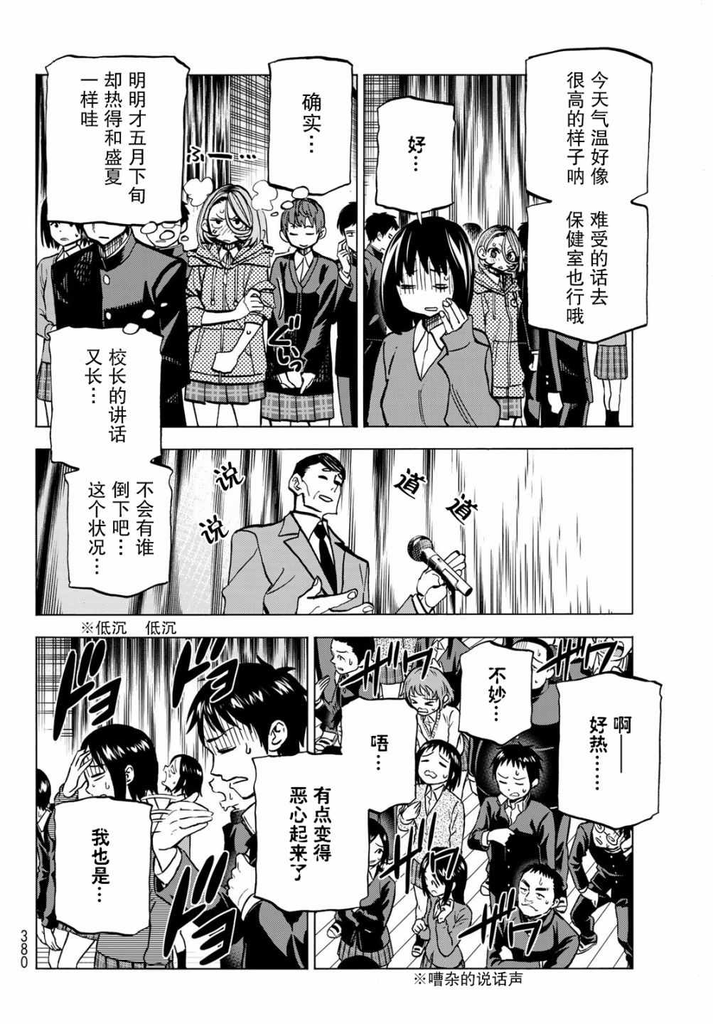 一根筋的风纪委员与裙长不当的JK漫画,第4话4图