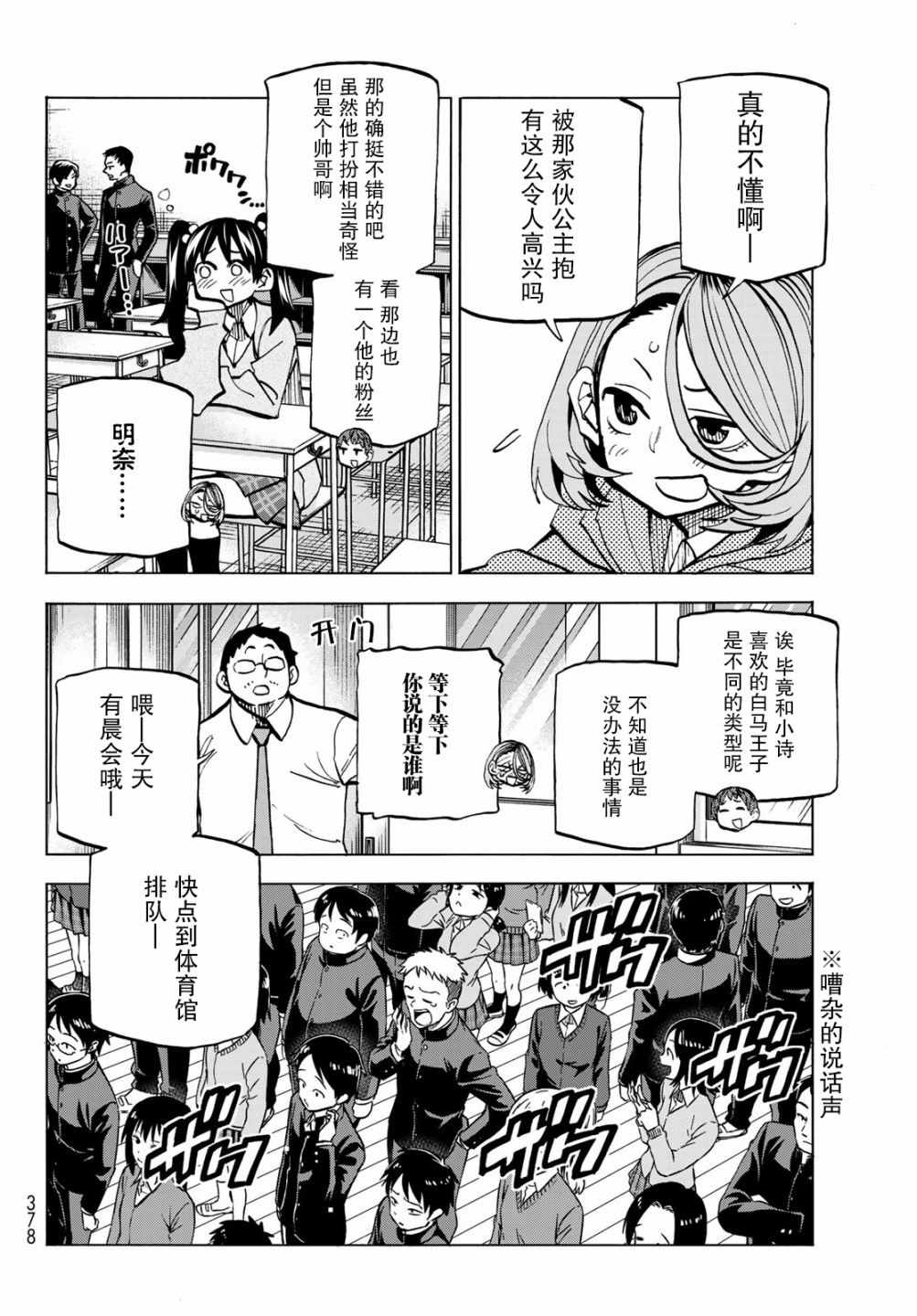 一根筋的风纪委员与裙长不当的JK漫画,第4话2图