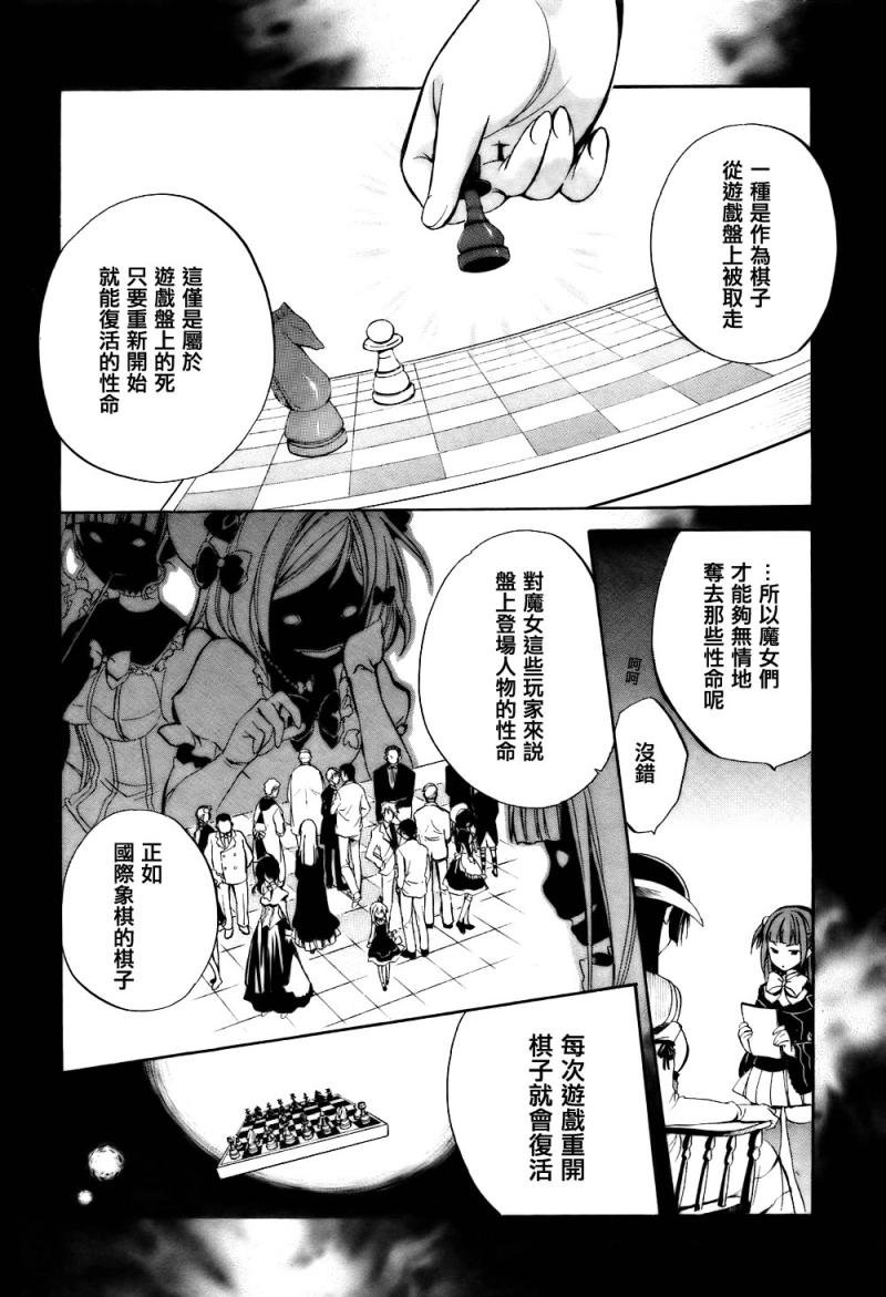 海猫鸣泣之时EP6漫画,第2话4图