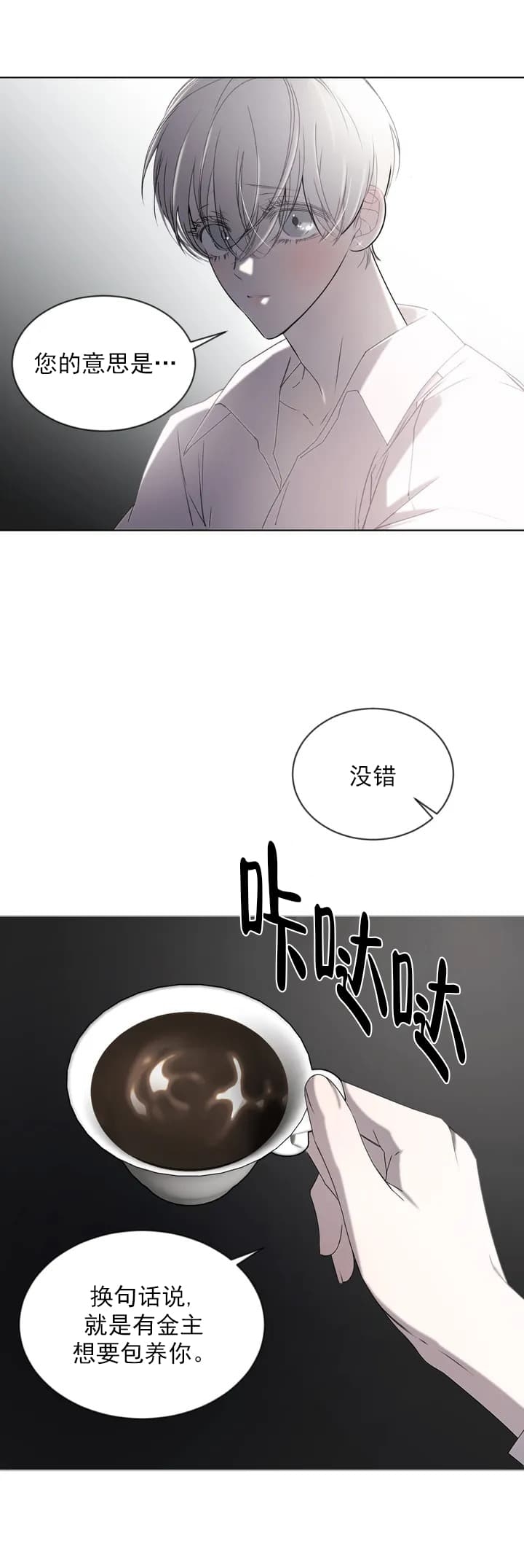 万丈深渊的伤口漫画,第2话1图