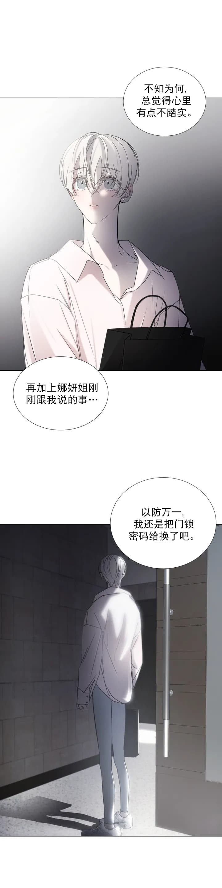 万丈深渊的伤口漫画,第2话2图