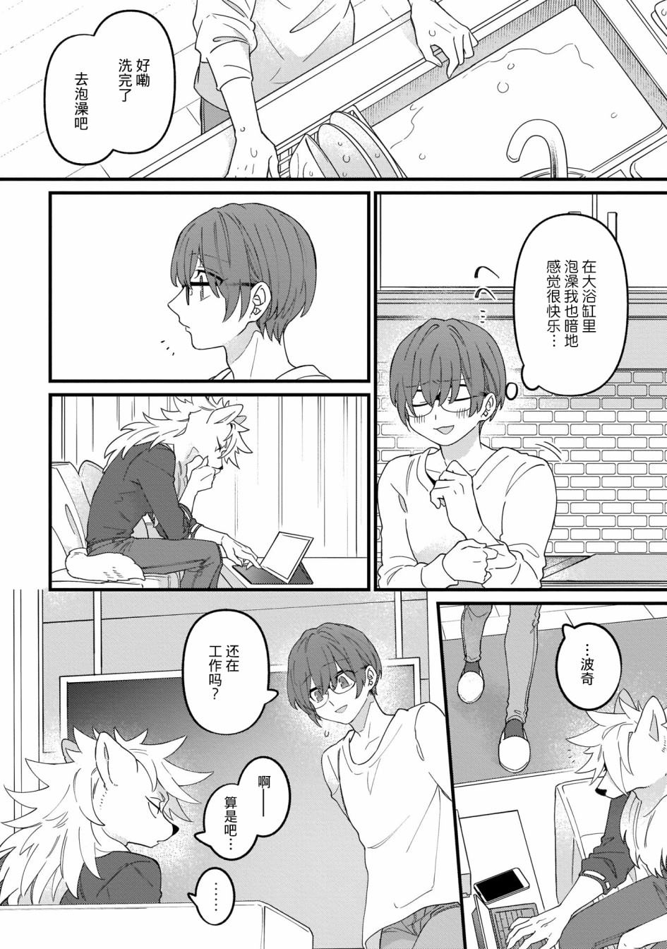 优质毛绒 优质兽人掉落记漫画,第2话5图