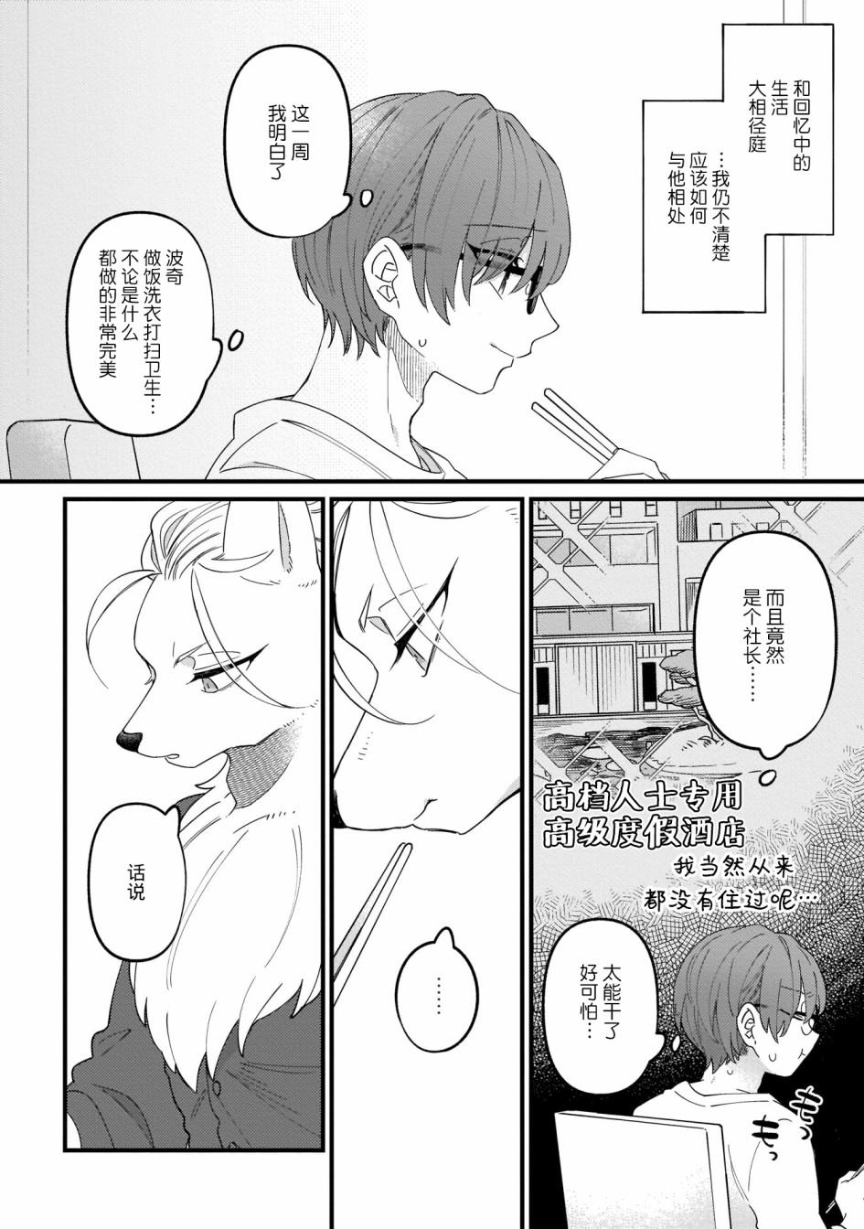 优质毛绒 优质兽人掉落记漫画,第2话3图