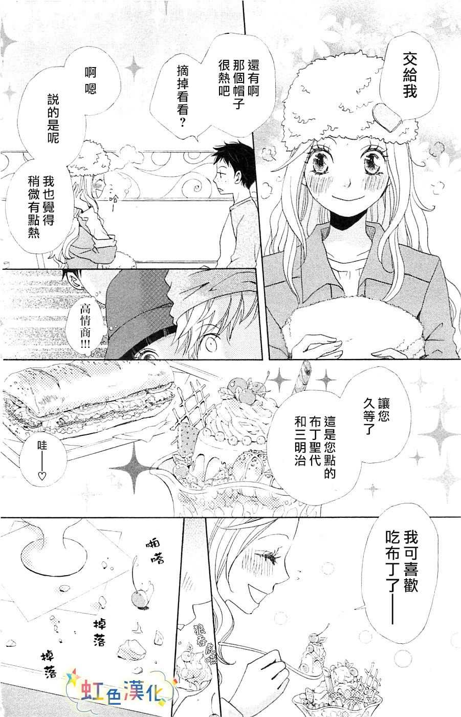 国王与我-リカチ短篇集漫画,BeautifulDreamer2图